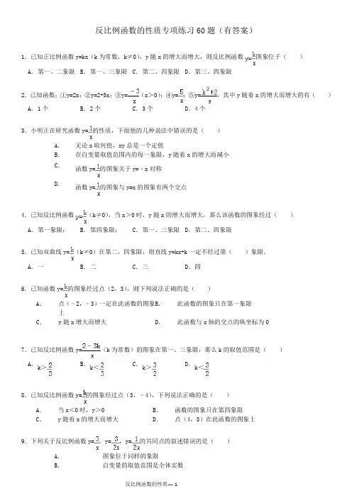 反比例函数的性质专项练习60题(有答案)ok