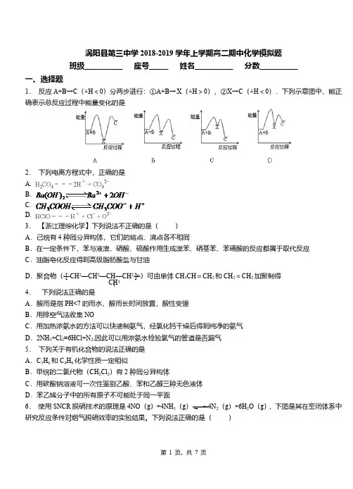 涡阳县第三中学2018-2019学年上学期高二期中化学模拟题