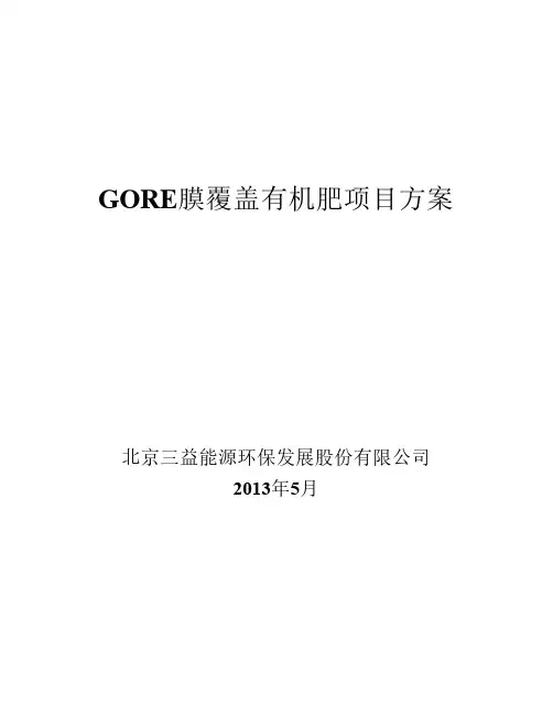 膜堆肥处理污泥方案