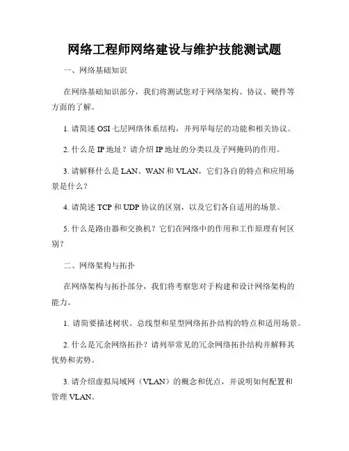 网络工程师网络建设与维护技能测试题