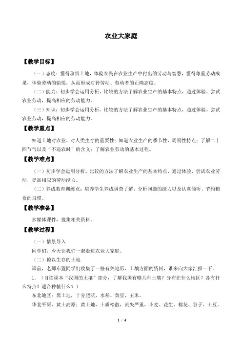 冀人版小学五年级品德与社会下册教案农业大家庭