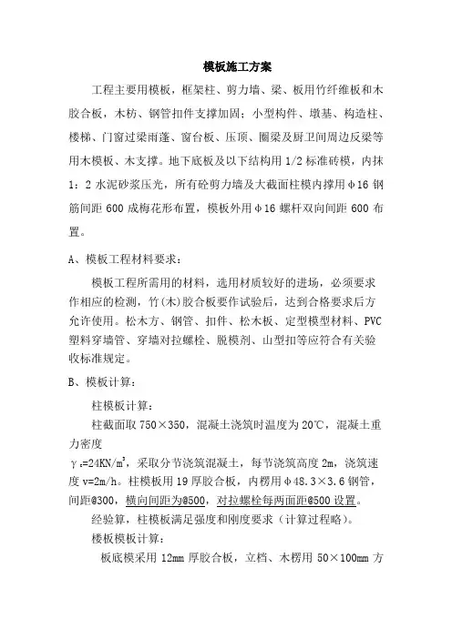 模板施工方案
