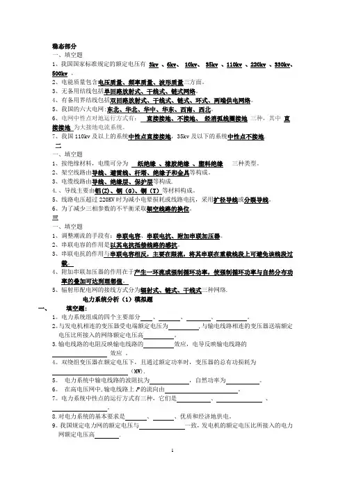 电力系统填空题大全含答案供电力系统考试及应聘笔试参考