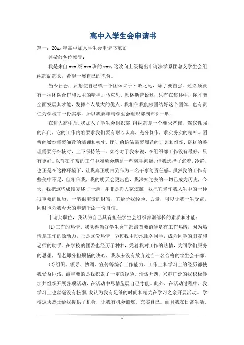 高中入学生会申请书