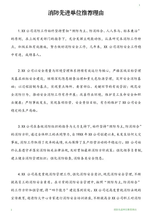 消防先进单位推荐理由