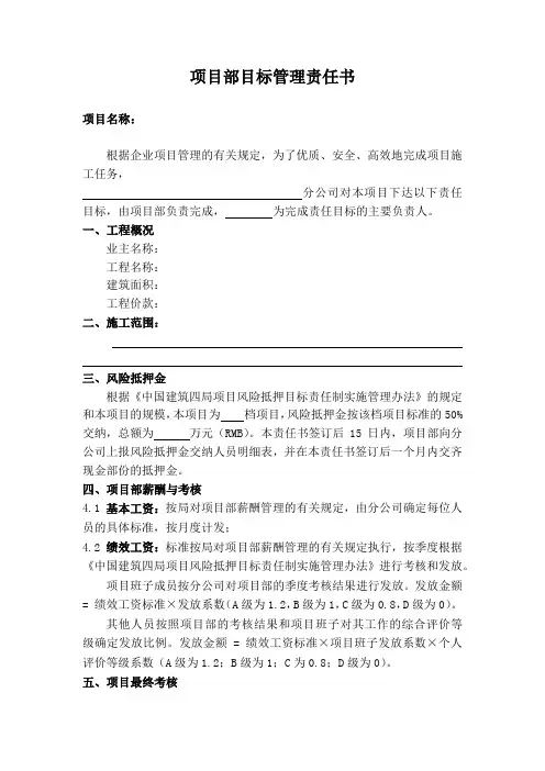 项目部目标管理责任书