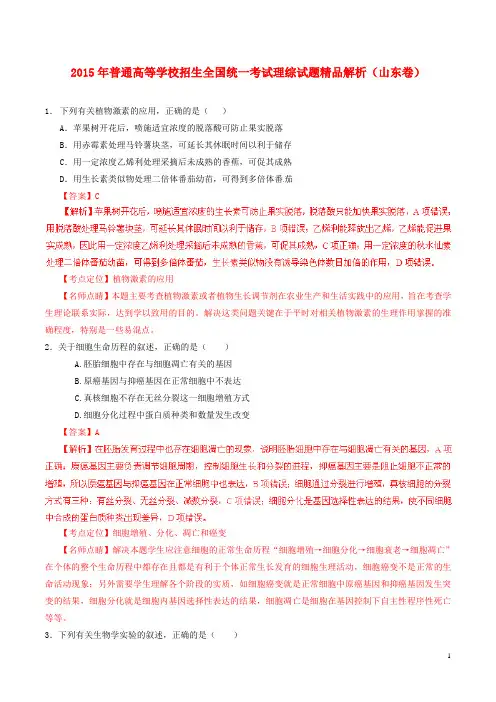 普通高等学校招生全国统一考试理综试题精品解析(山东卷)
