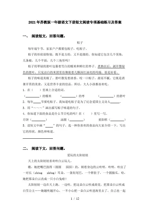 2021年苏教版一年级语文下册短文阅读专项基础练习及答案