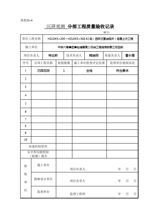 沉降观测分部工程质量验收记录