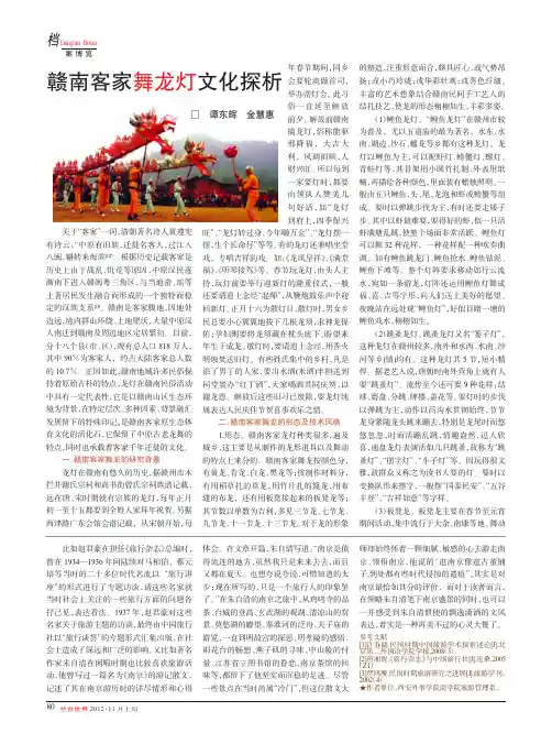 赣南客家舞龙灯文化探析