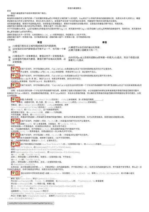 极值与最值概念
