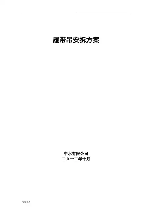 履带吊安装专项方案