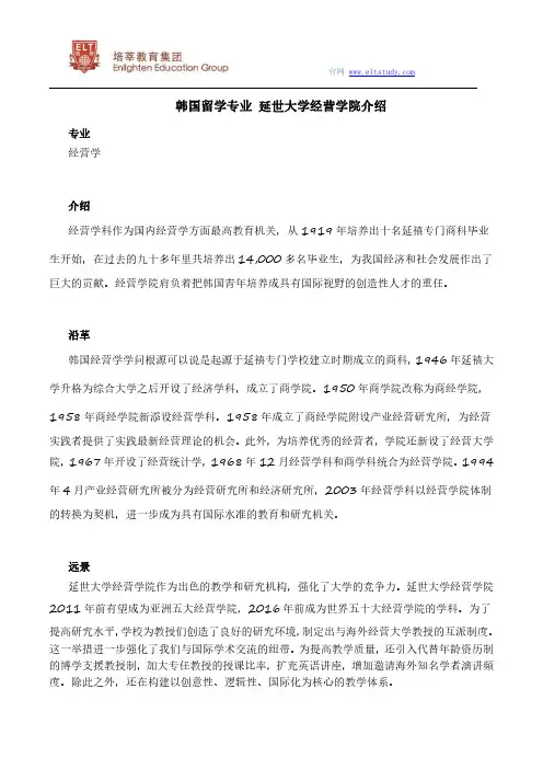 韩国留学专业 延世大学经营学院介绍