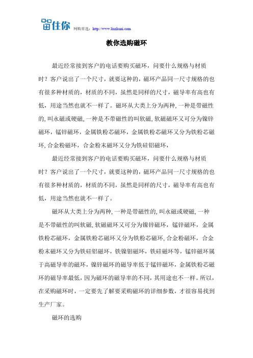 教你选购磁环