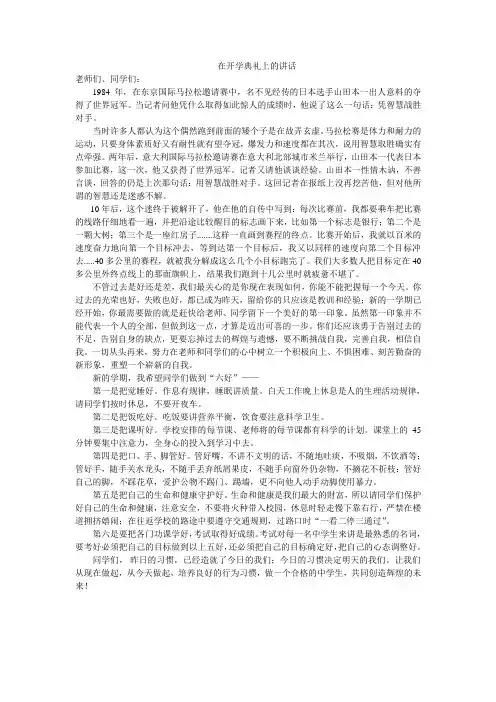 政教主任在开学典礼上的讲话