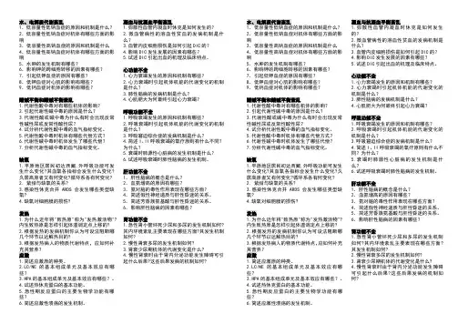 病理生理学思考题