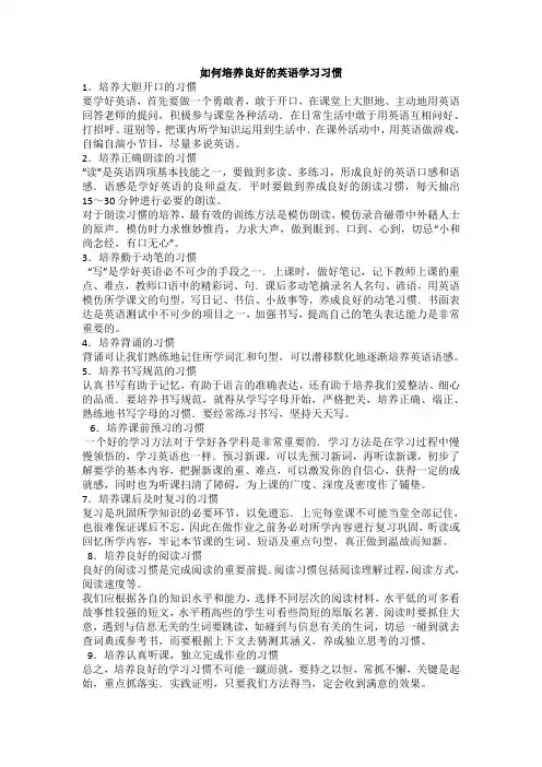 如何培养良好的英语学习习惯