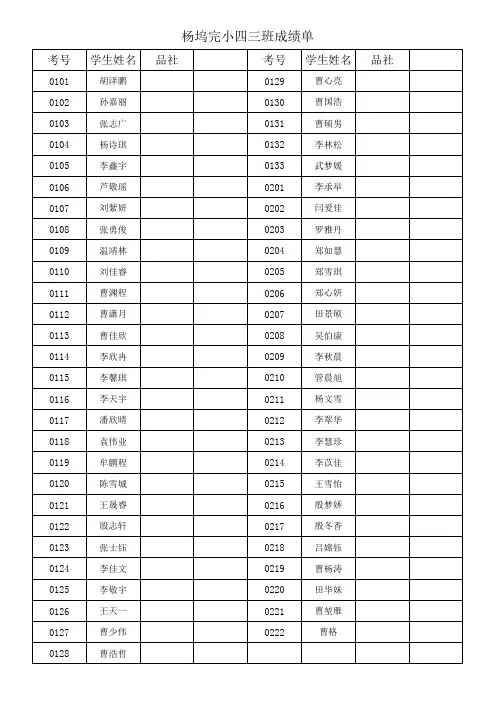 杨坞小学18-19下月考成绩单(学校打印)2019、2