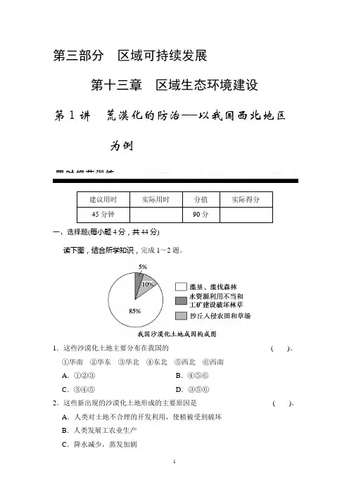 【创新设计】2015高考地理一轮限时规范训练：第13章 第1讲 荒漠化的防治——以我国西北地区为例