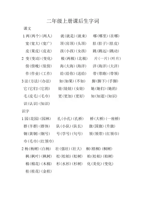 人教版小学二年级上册课后生字词