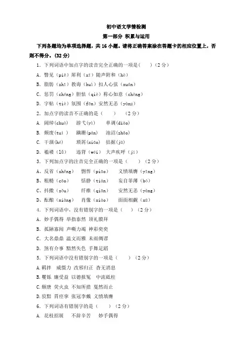 2014年江苏省义务教育学业监测语文模拟试卷 (5)