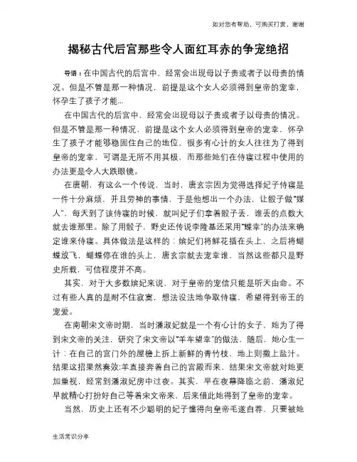 揭秘古代后宫那些令人面红耳赤的争宠绝招
