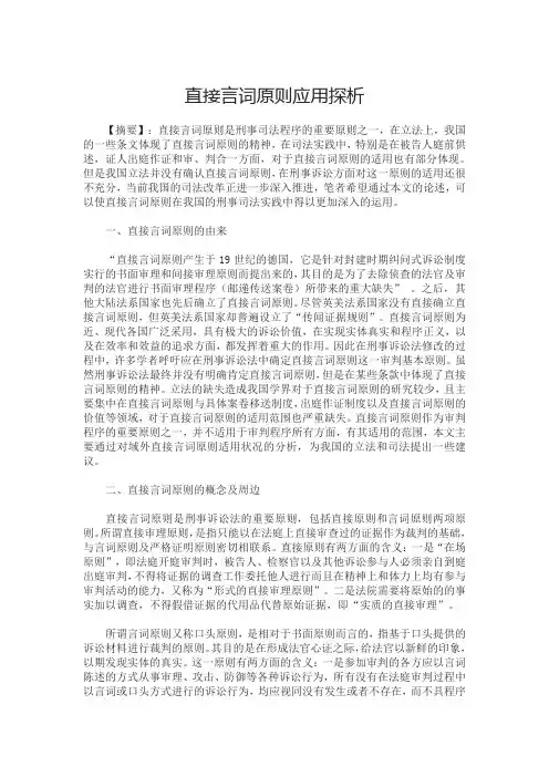直接言词原则应用探析