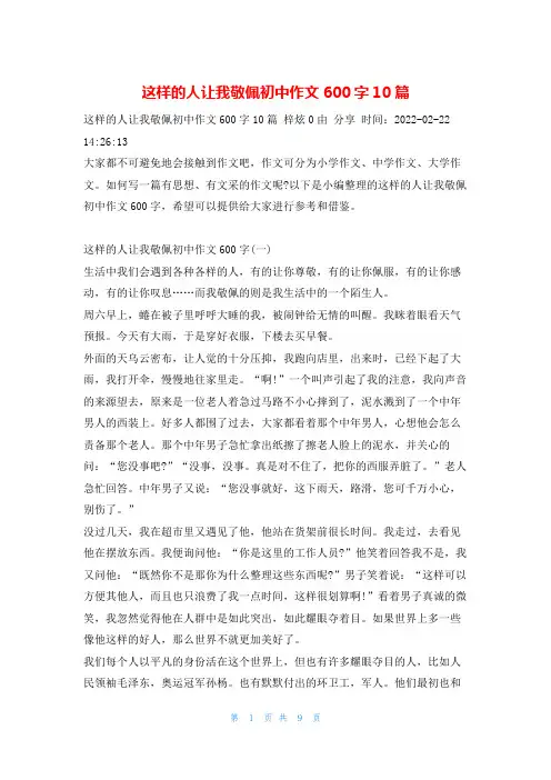 这样的人让我敬佩初中作文600字10篇作文