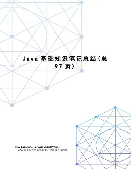 Java基础知识笔记总结