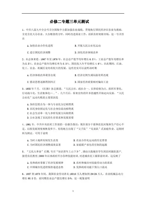 人民版必修二专题三 中国社会主义建设道路的探索 单元测试