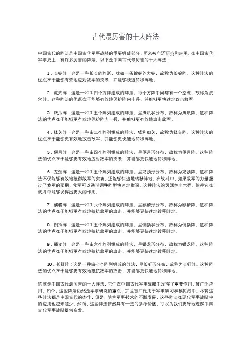 古代最厉害的十大阵法