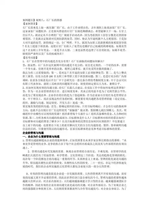 管理沟通材料