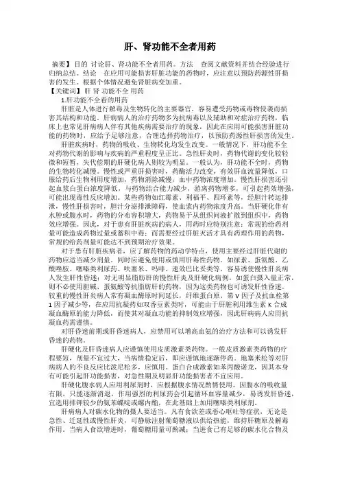 肝、肾功能不全者用药