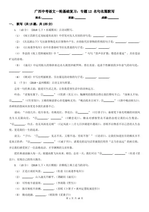 广西中考语文一轮基础复习：专题12 名句名篇默写