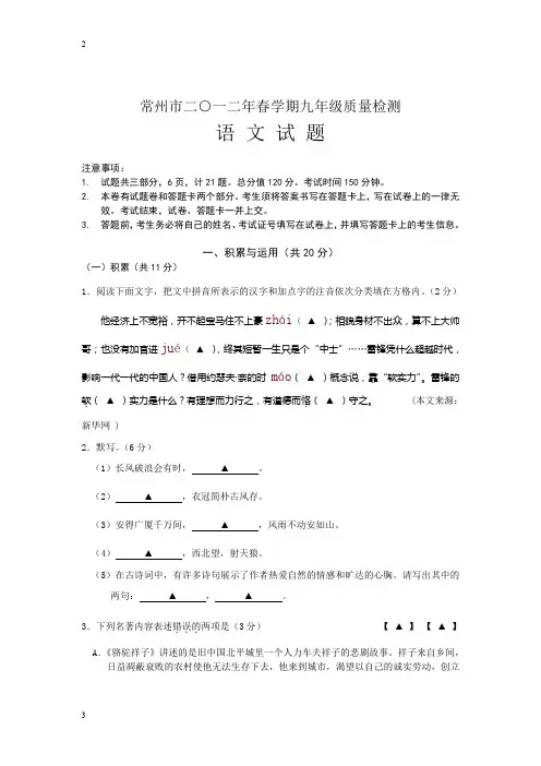 中考专题-常州市2020年中考语文模拟题1