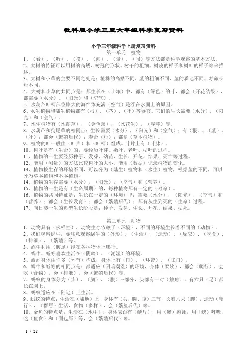 教科版三至六年级科学知识点汇总
