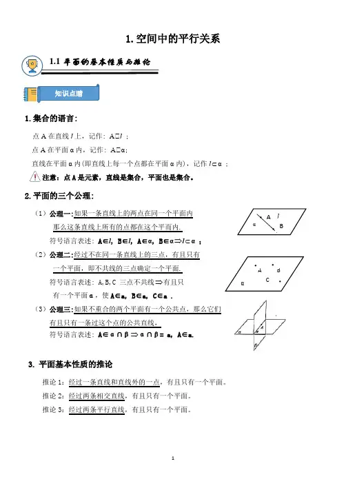 高中数学必修2点、直线、平面之间的位置关系(1)