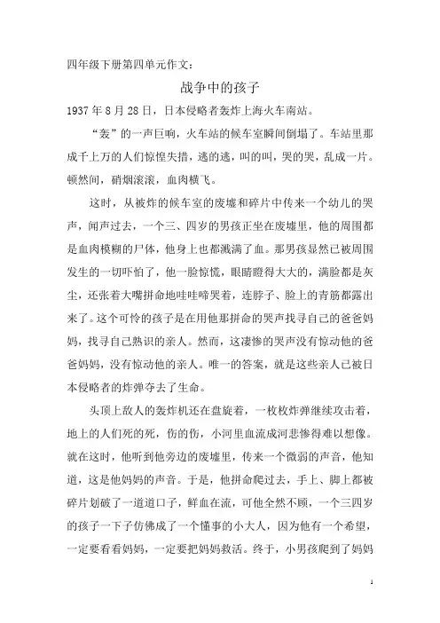 四年级下册第四单元作文