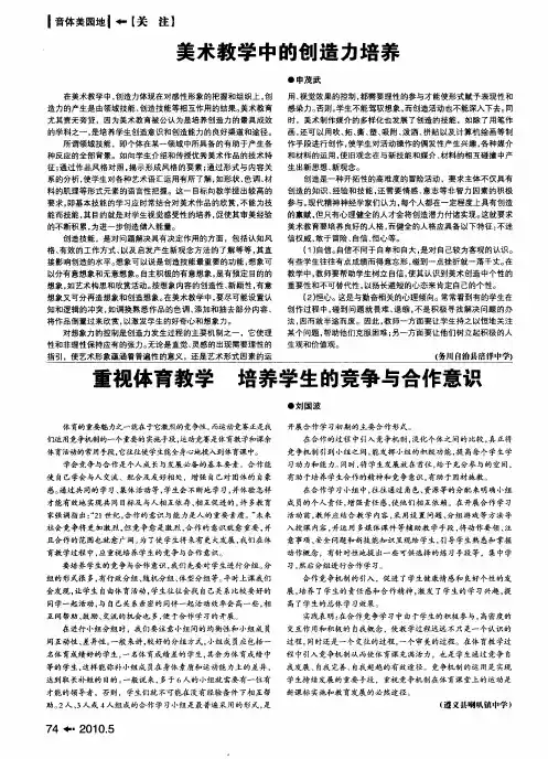 美术教学中的创造力培养