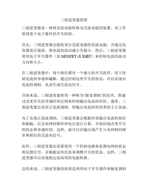 三相逆变器原理