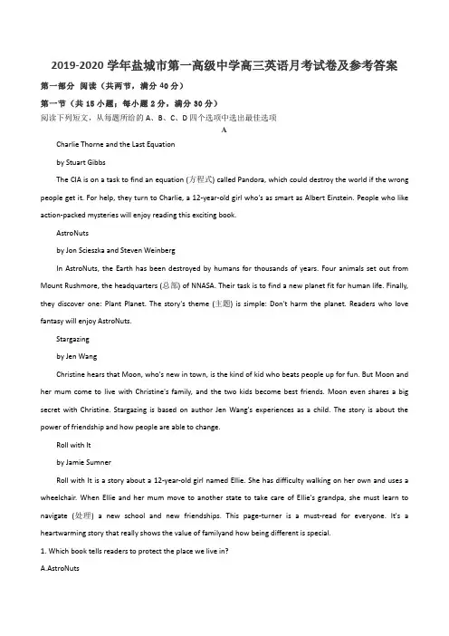 2019-2020学年盐城市第一高级中学高三英语月考试卷及参考答案