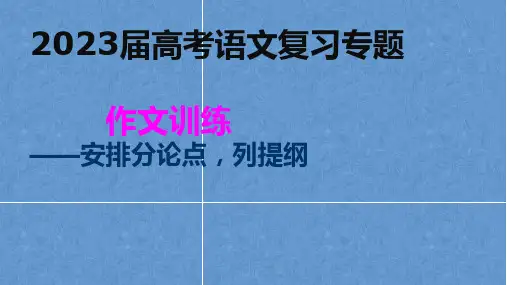 高考语文复习专题议论文结构训练