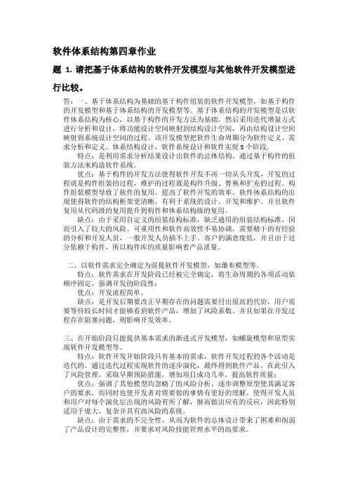 软件体系结构课后习题参考答案