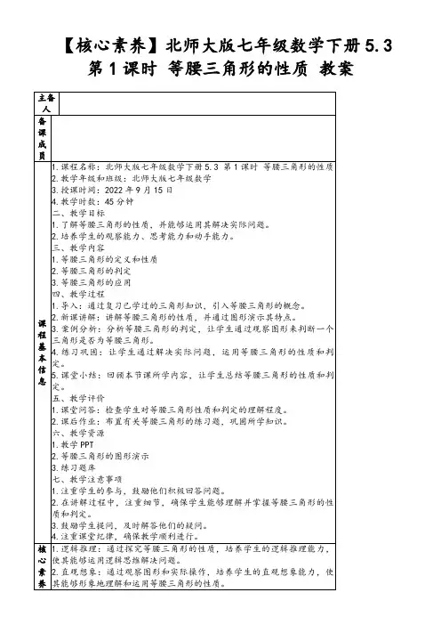 【核心素养】北师大版七年级数学下册5.3第1课时等腰三角形的性质教案