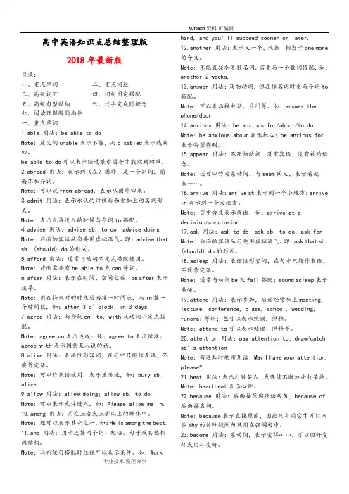 2018最新版高中英语知识点归纳总结整理版本