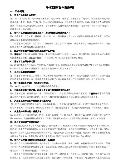 净水器顾客问题解答