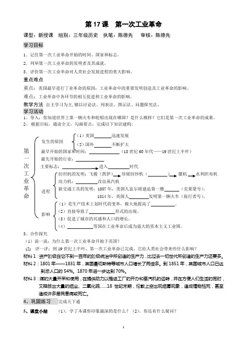历史17 18课导学案 第一次工业革命