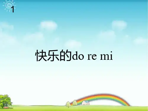 人教版三年级音乐上册：快乐的do re mi (简谱).ppt