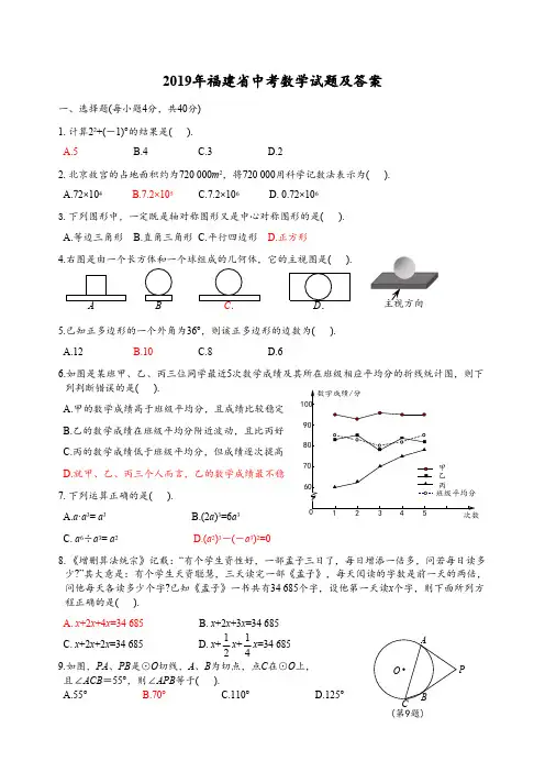 福建省2019年中考数学试题(含答案)