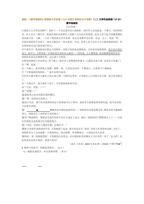 星新一《豪华保险柜》阅读练习及答案(2020年浙江省绍兴市中考题)